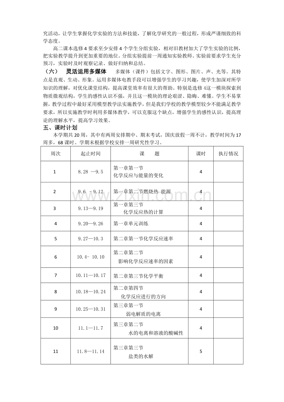 化学选修4教学计划.doc_第3页