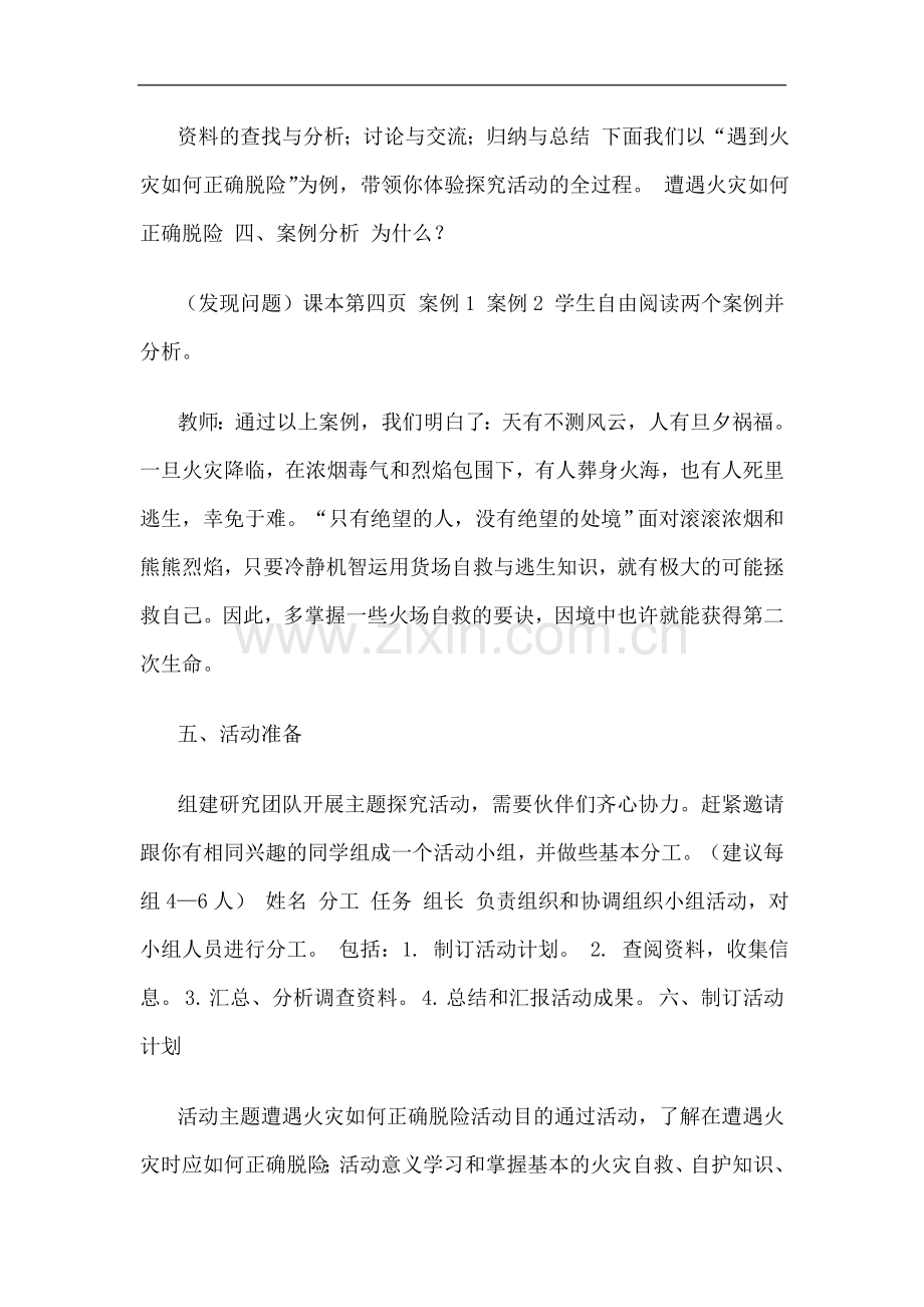 五年级综合实践课教案.doc_第2页