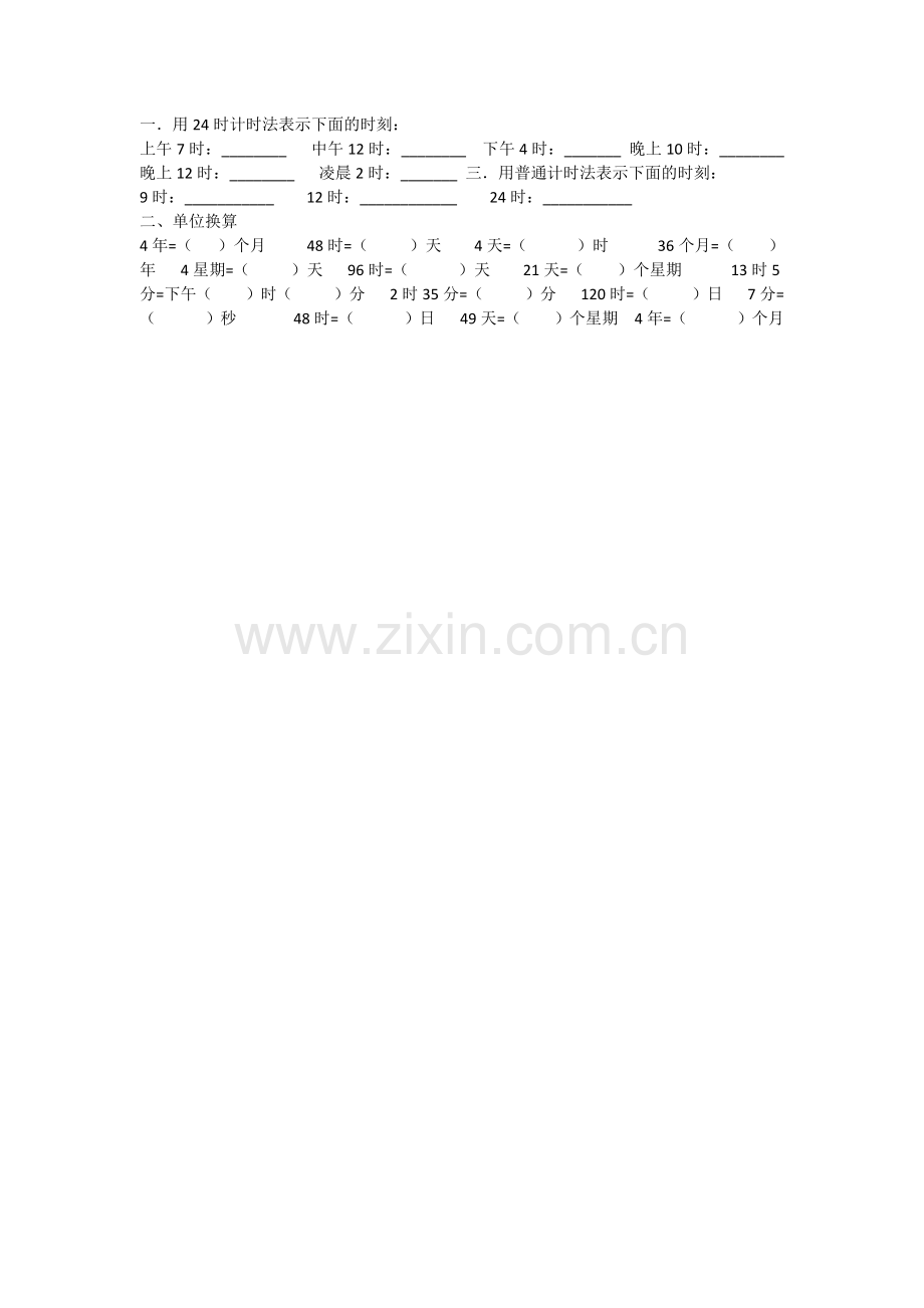 人教小学数学三年级24时计时法作业-(2).docx_第1页