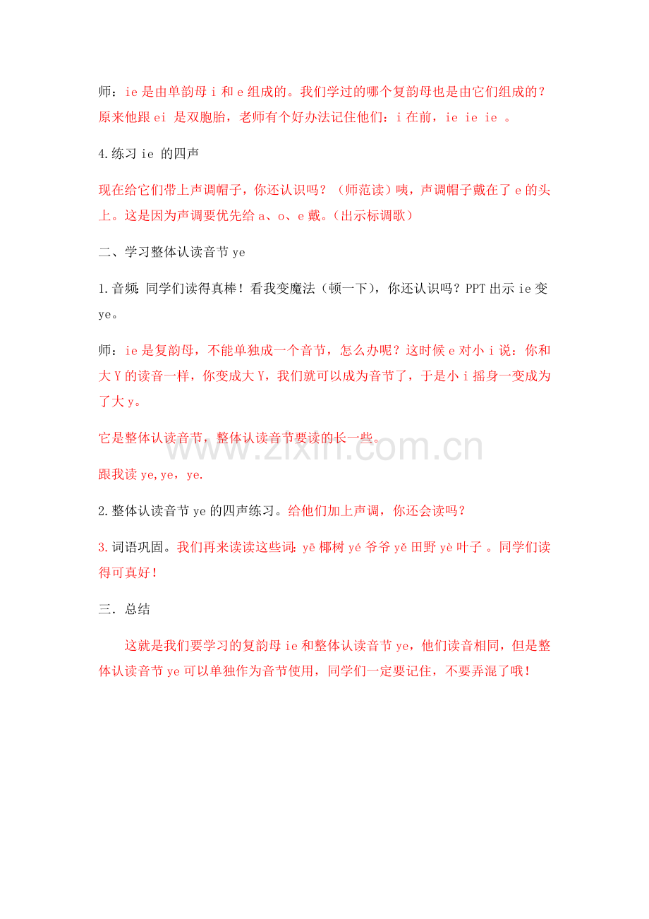 (部编)人教一年级上册学习ie和ye教学设计.docx_第2页