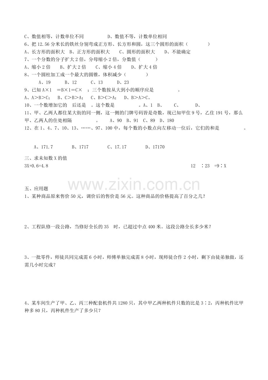 小学数学教师专业知识考试测试题汇总.1docx.docx_第2页