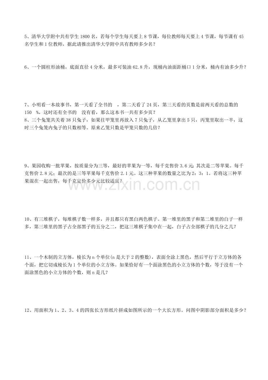 小学数学教师专业知识考试测试题汇总.1docx.docx_第3页