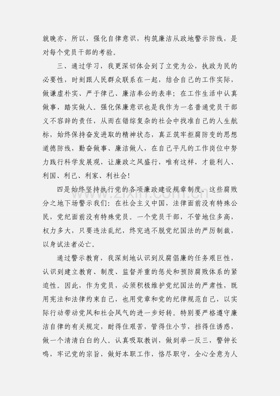 主题党风廉政建设辅导课学习心得体会.docx_第2页