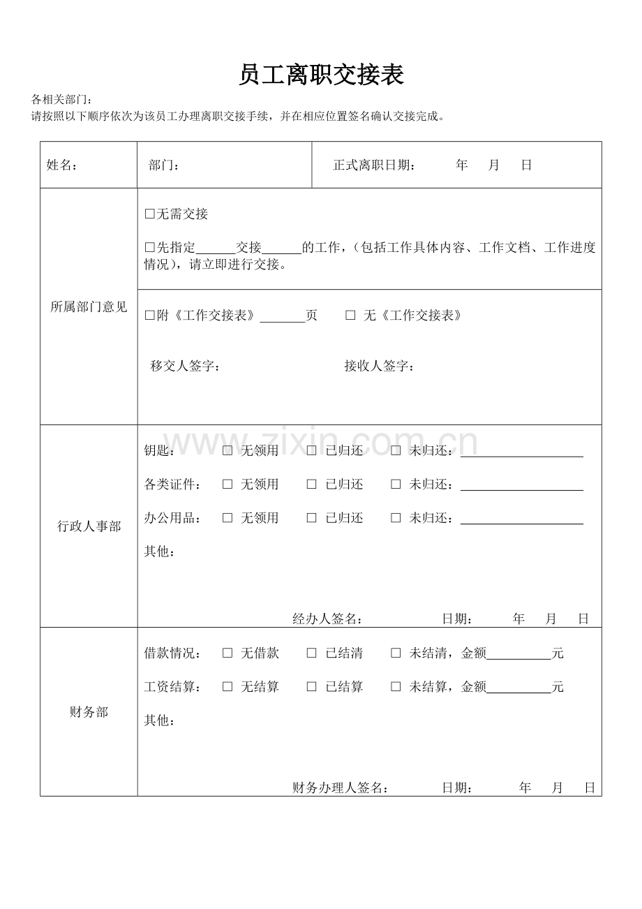 员工离职申请表&交接表.doc_第2页