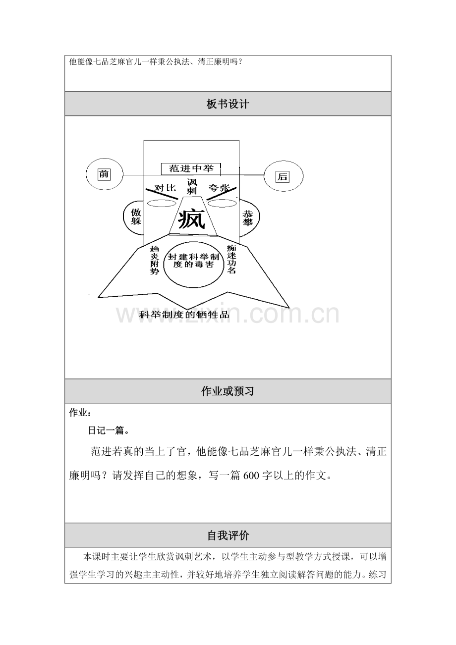 教学设计(教案)模板范进中举.doc_第3页