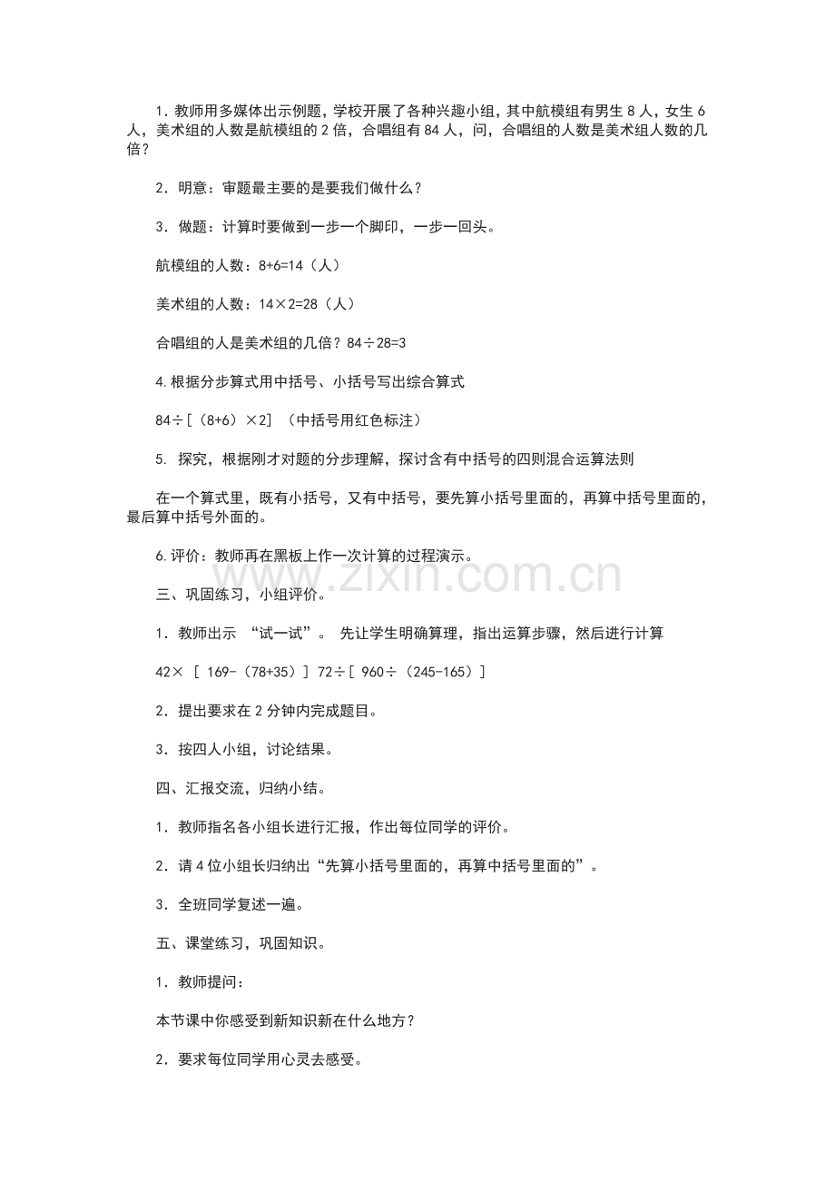 人教小学数学四年级四则运算(括号)-教学设计.doc_第2页