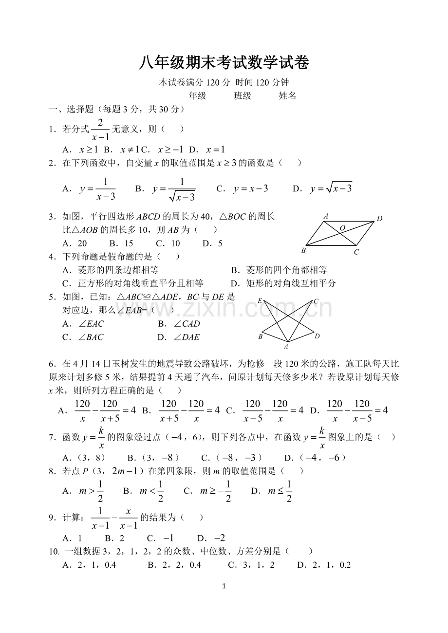 华东师大版八年级下期末考试数学试卷及答案.doc_第1页