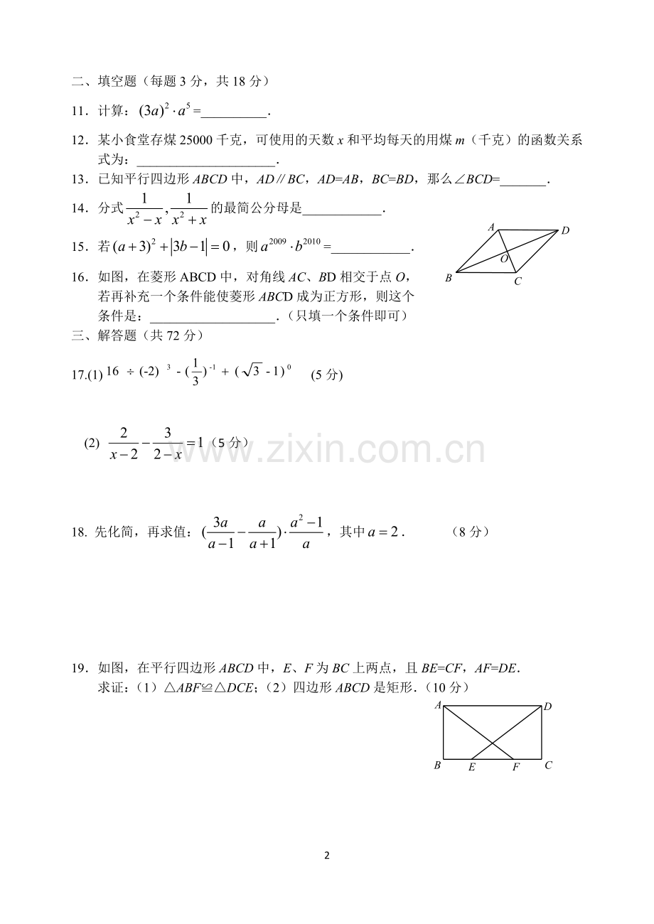 华东师大版八年级下期末考试数学试卷及答案.doc_第2页