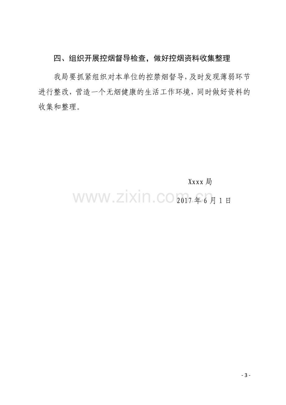 第31个世界无烟日宣传活动总结.docx_第3页