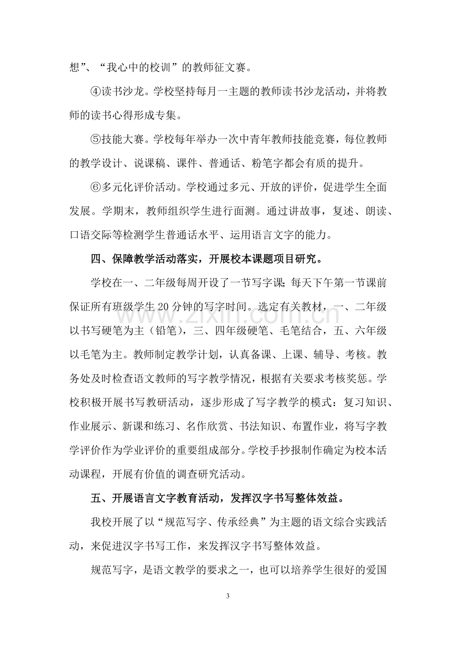 语言文字规范化特色材料.docx_第3页