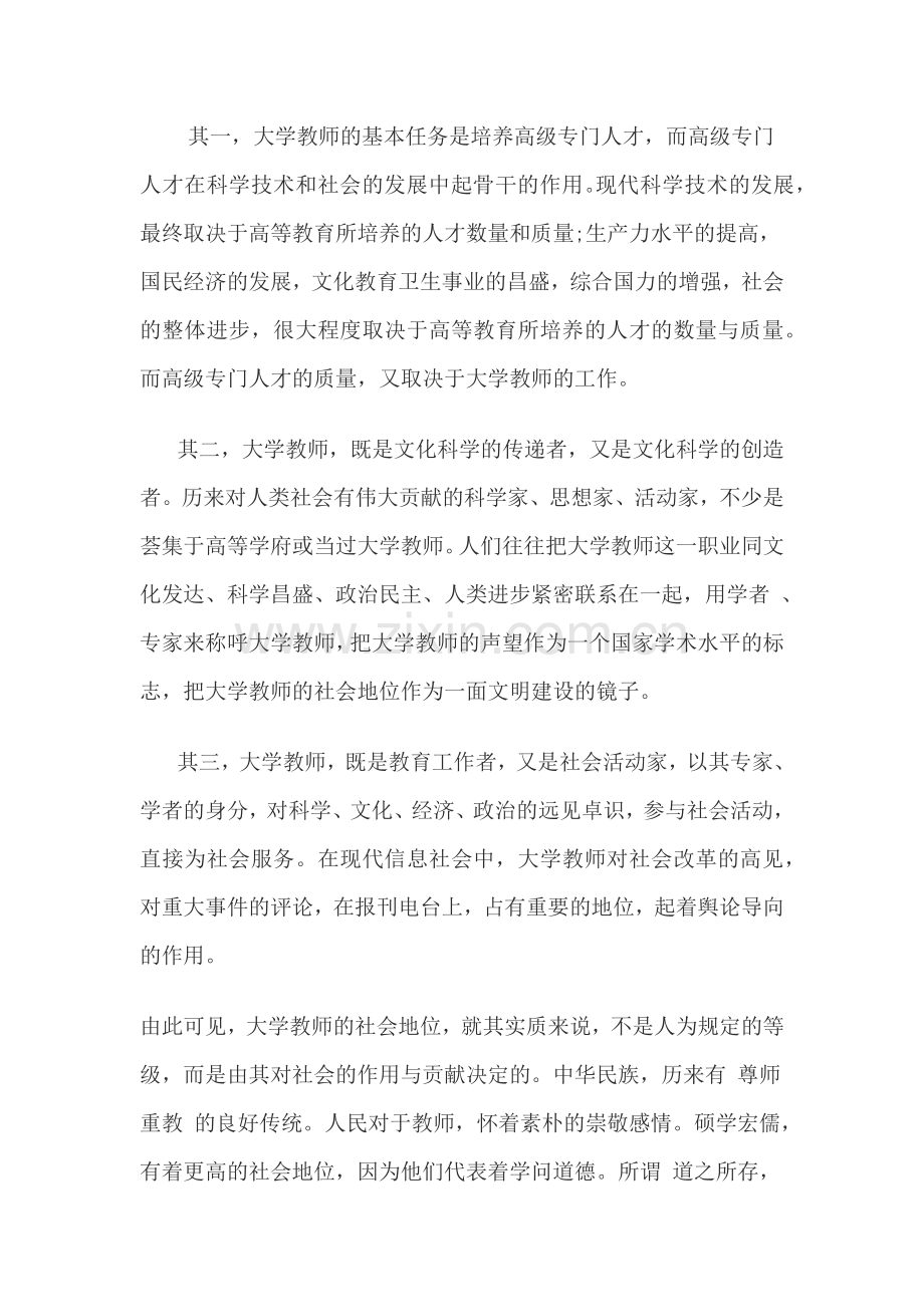 高校新教师职业规划.docx_第2页