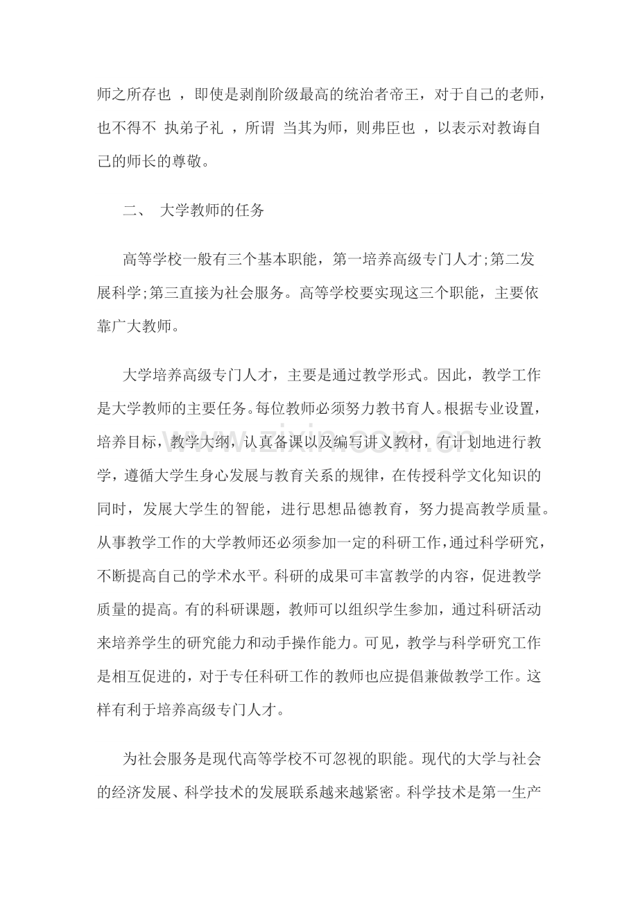 高校新教师职业规划.docx_第3页