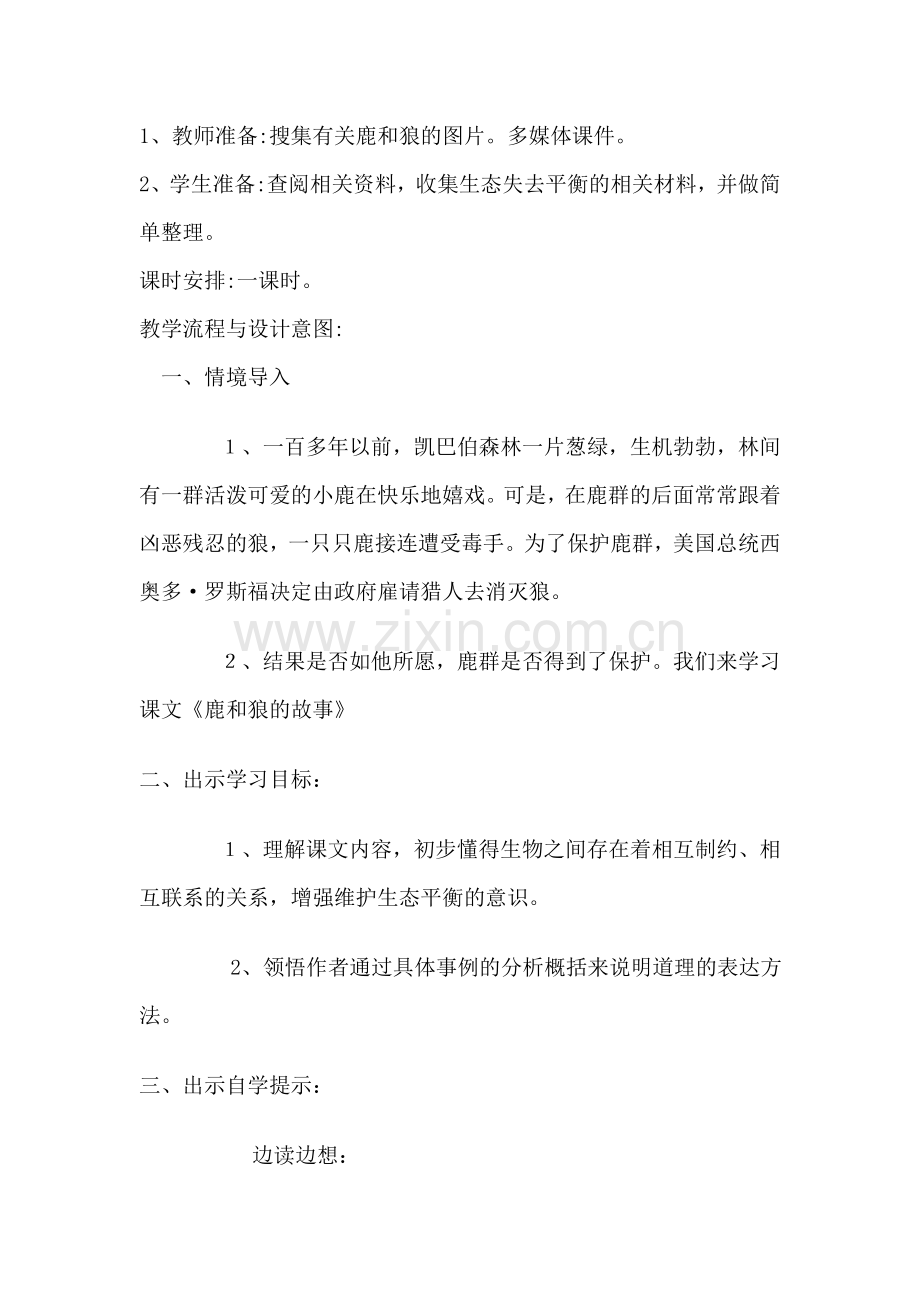 《狼和鹿的故事》教学设计.docx_第2页