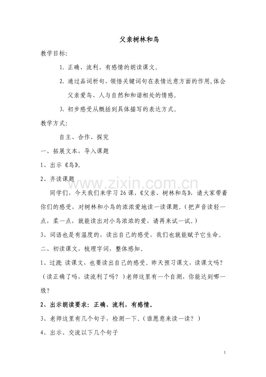 《父亲树林和鸟》教学设计.doc_第1页