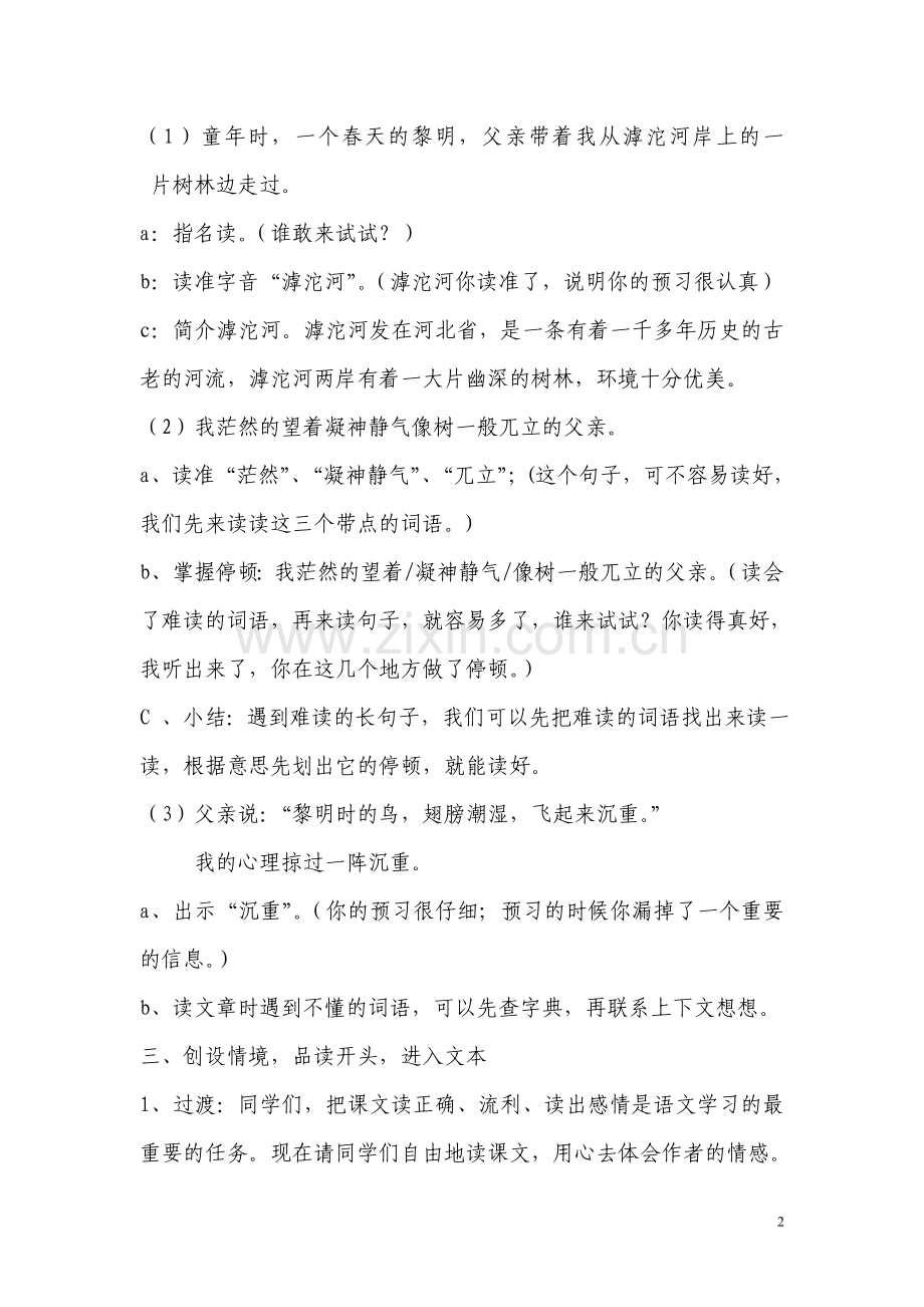 《父亲树林和鸟》教学设计.doc_第2页