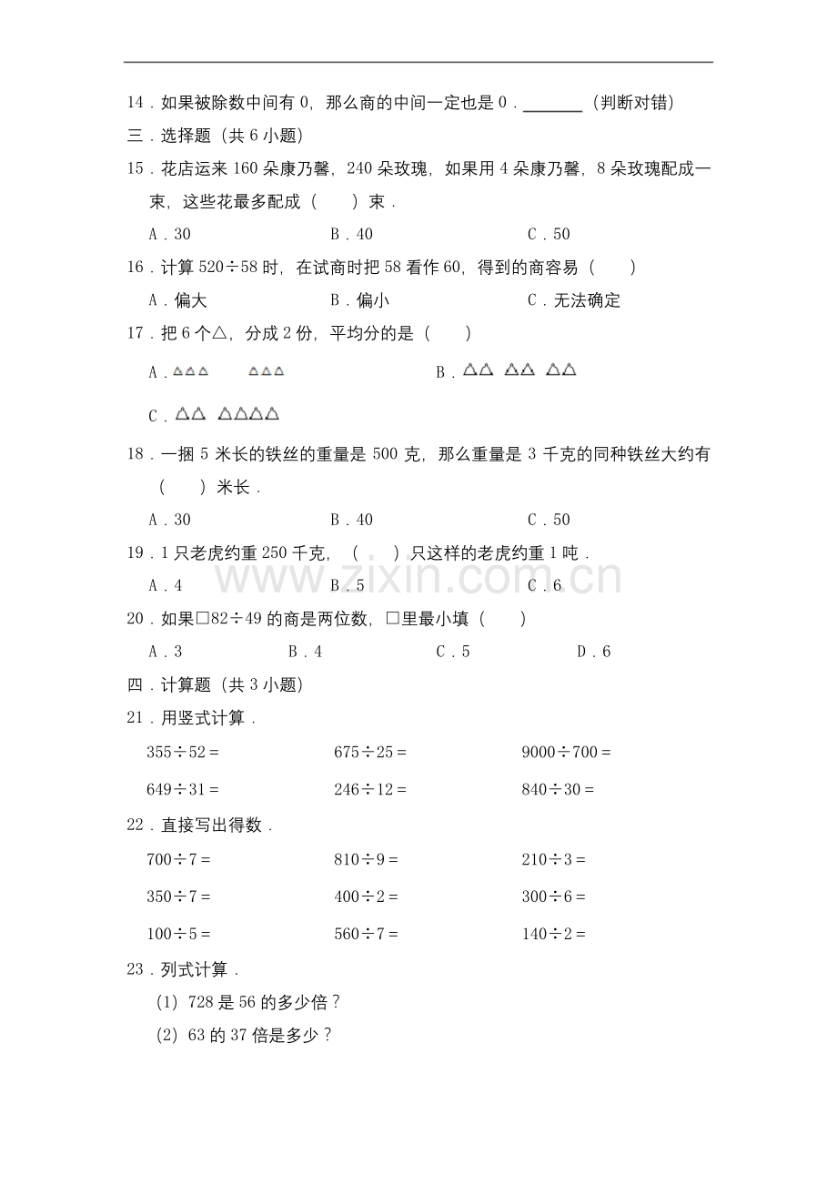 三年级上册数学第四单元-单元测试-----苏教版(含答案).docx_第2页