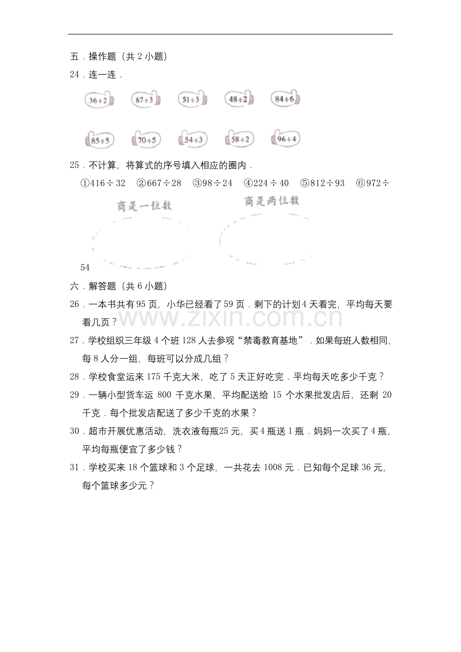 三年级上册数学第四单元-单元测试-----苏教版(含答案).docx_第3页