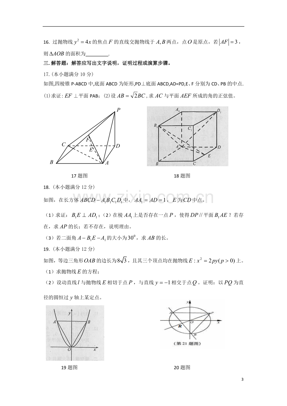 吉林省长春市2012-2013学年高二数学下学期期初考试试题(A)-理-新人教A版.doc_第3页