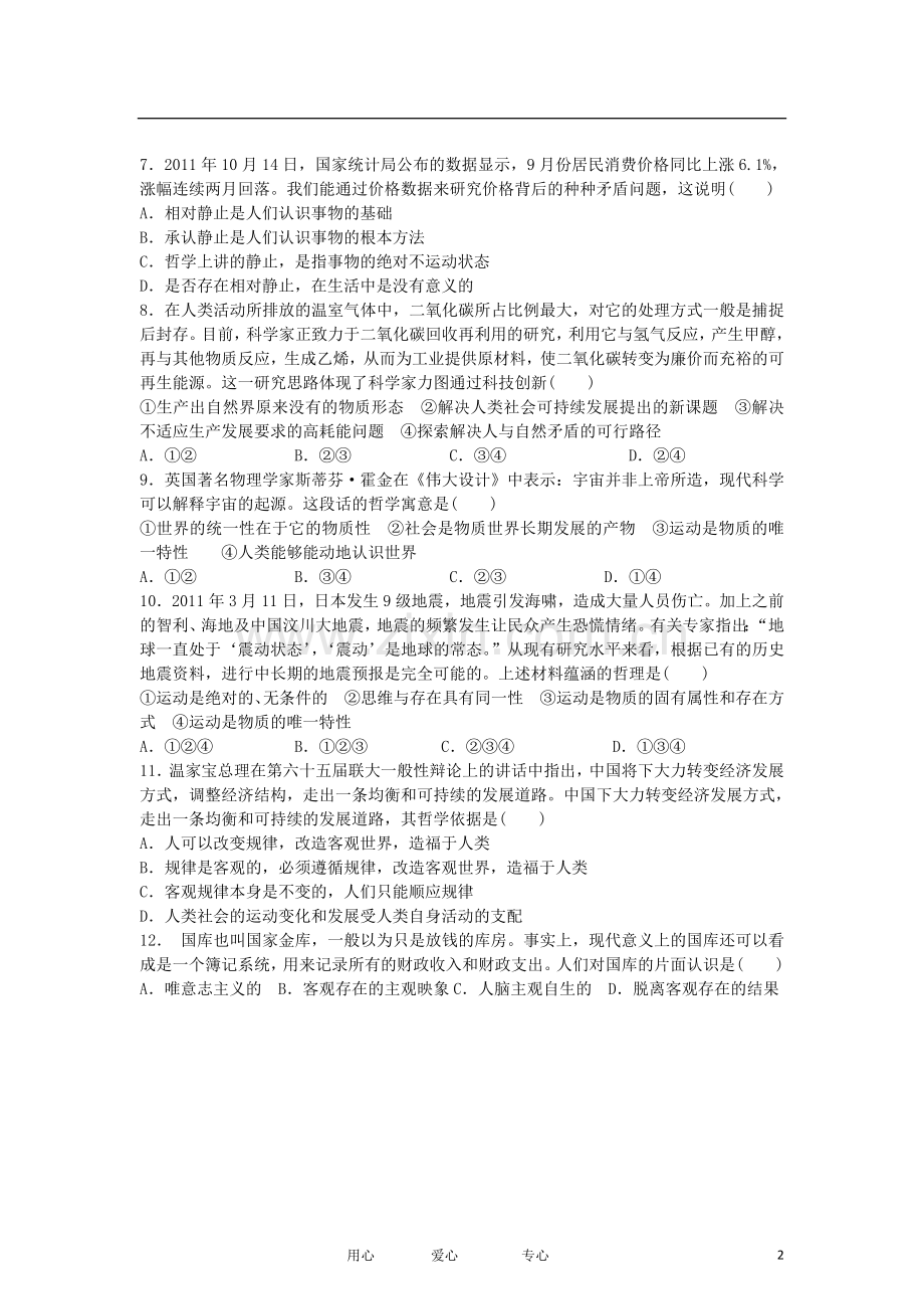 吉林省松原市2012-2013学年高二政治上学期期中考试试题新人教版.doc_第2页