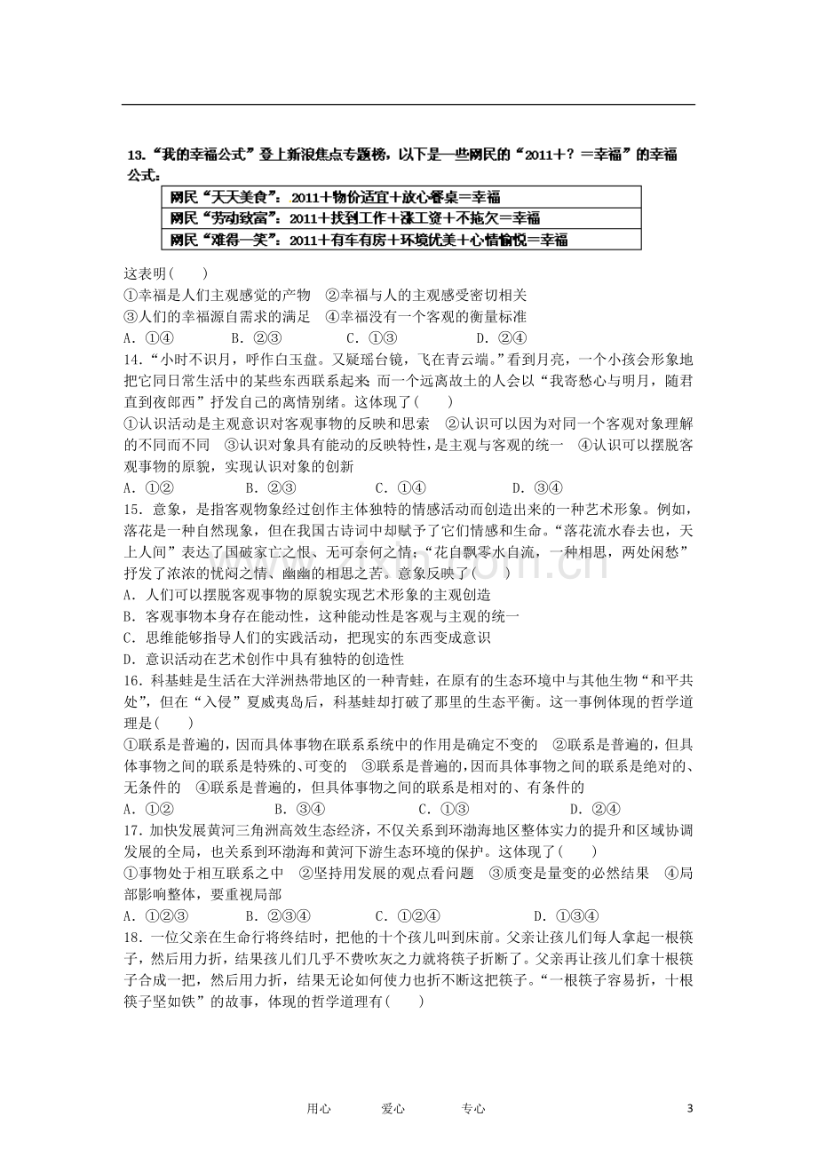 吉林省松原市2012-2013学年高二政治上学期期中考试试题新人教版.doc_第3页