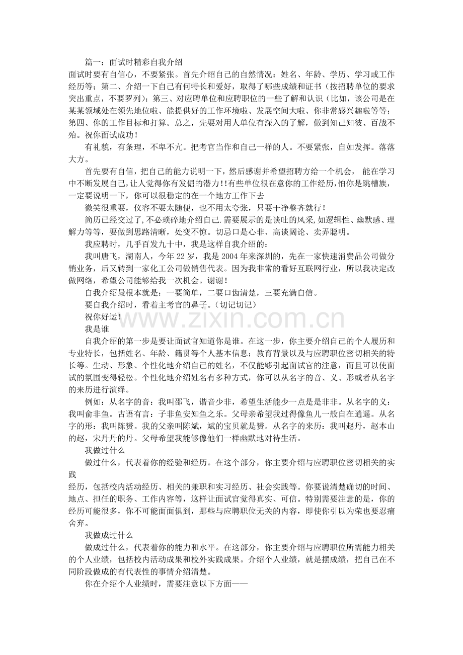 面试中自我介绍视频(共3篇).doc_第1页