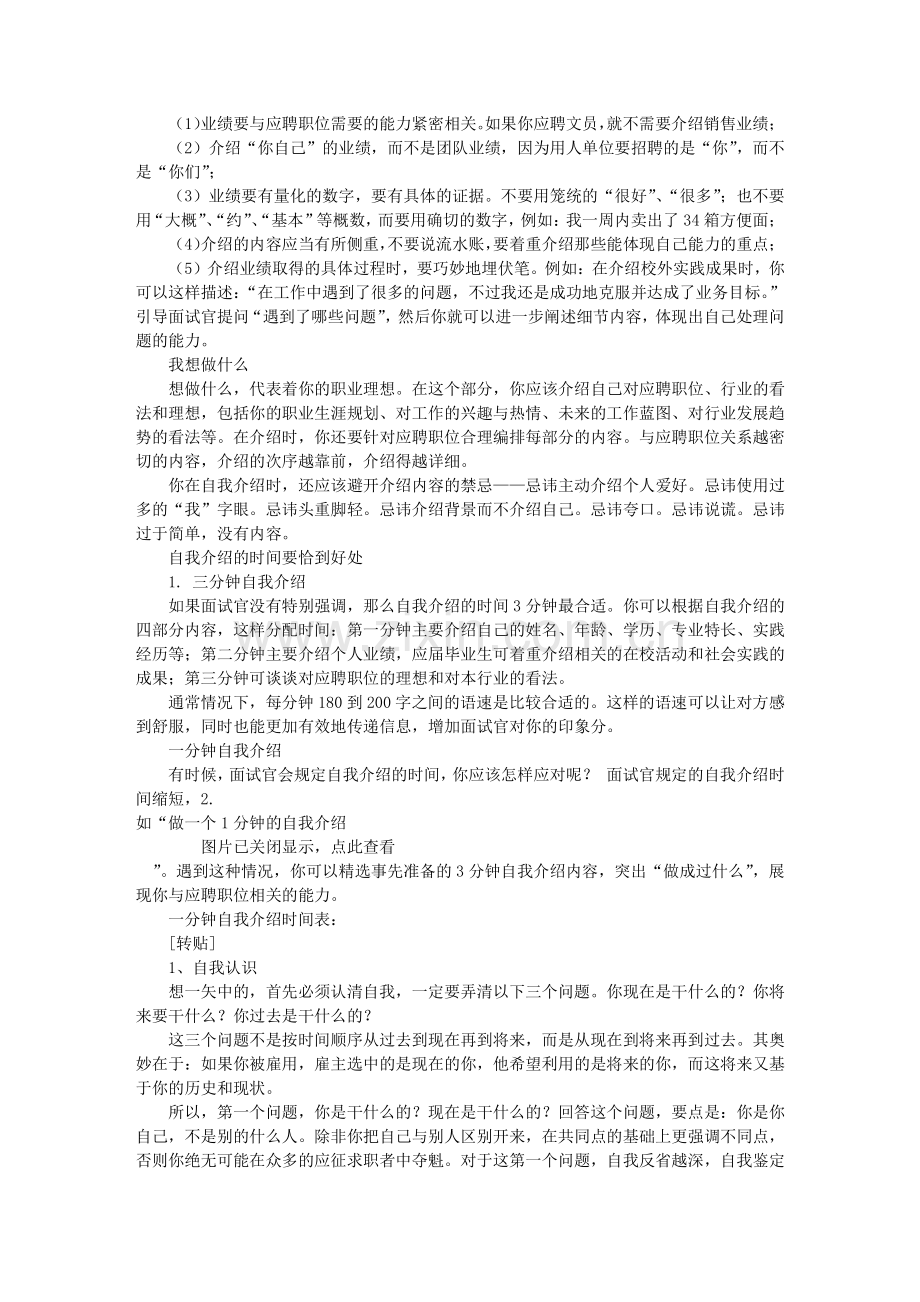 面试中自我介绍视频(共3篇).doc_第2页