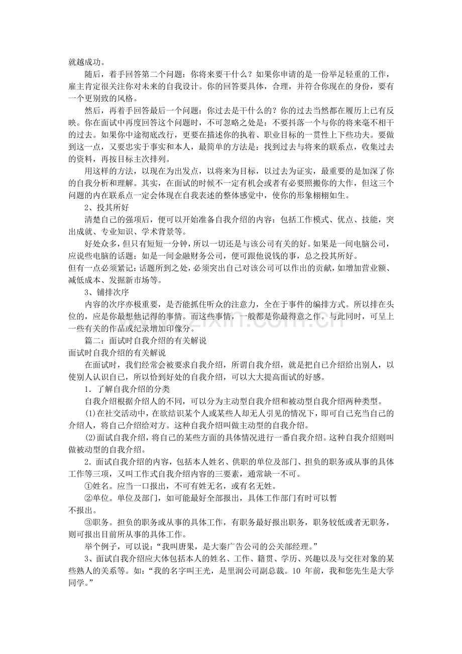 面试中自我介绍视频(共3篇).doc_第3页