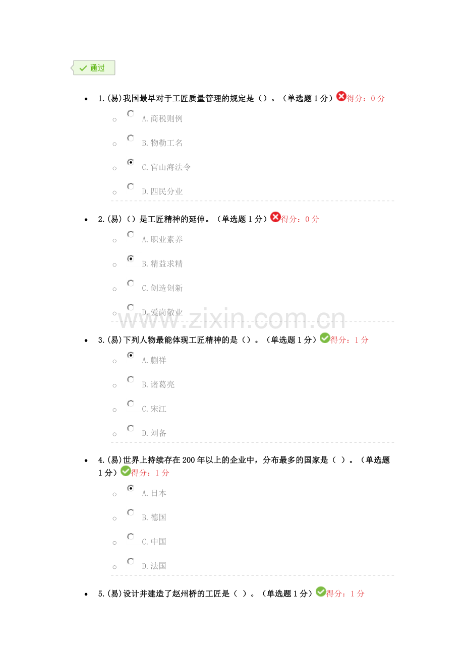 2018年内蒙专技继续教育考试答案.docx_第1页