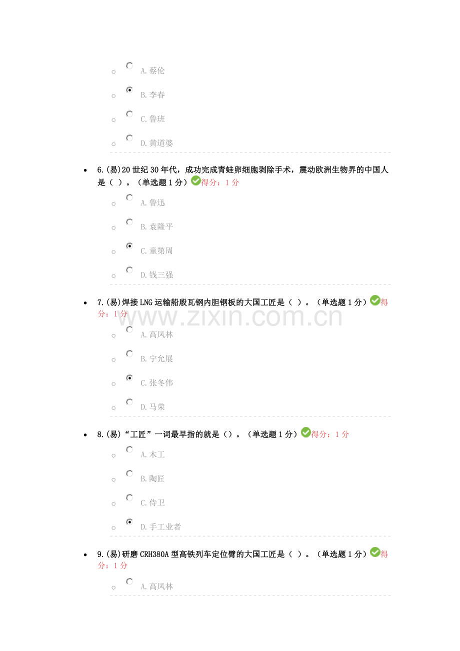 2018年内蒙专技继续教育考试答案.docx_第2页