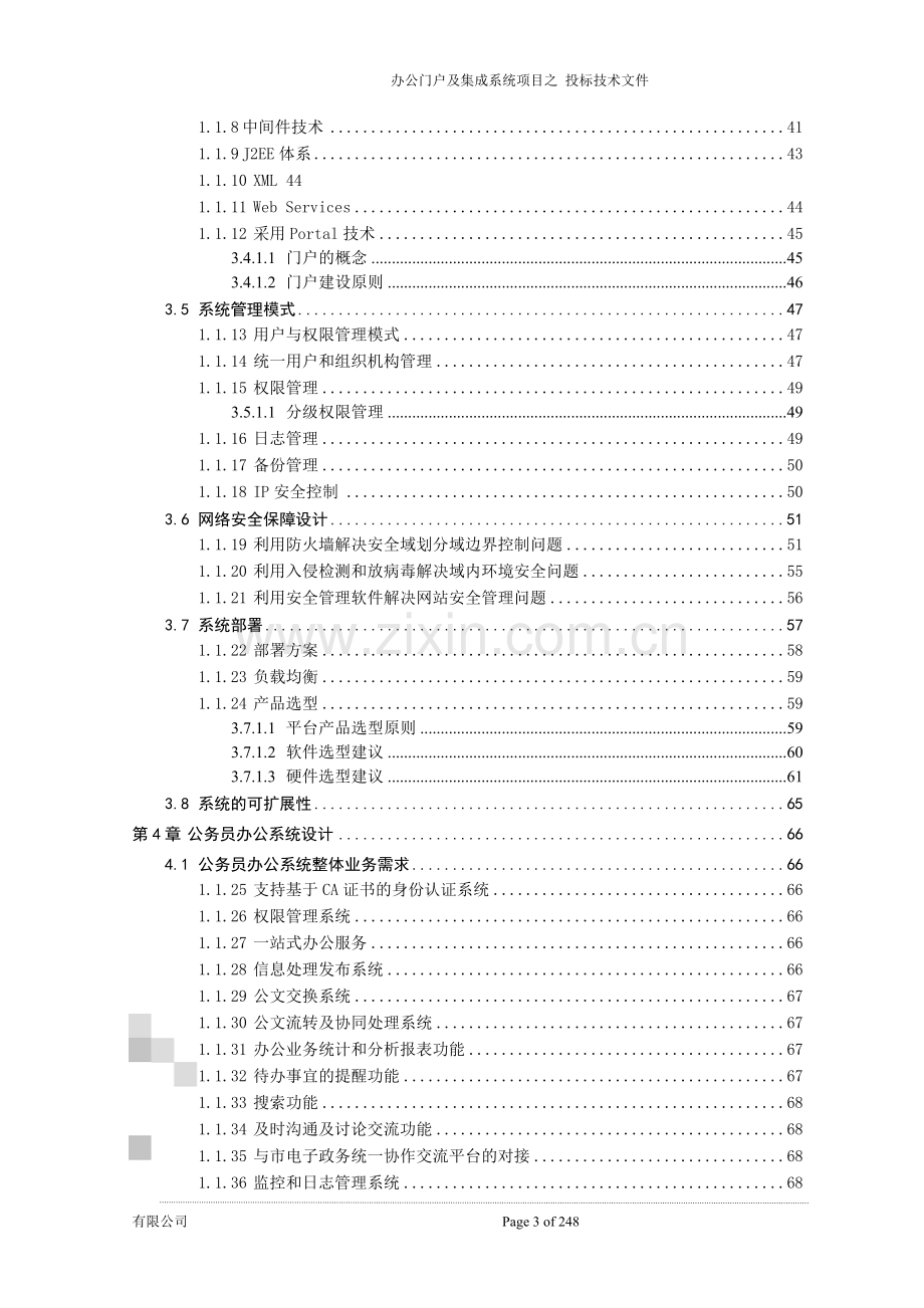 xx市电子政务--协同办公平台及门户网站方案--投标方案.doc_第3页