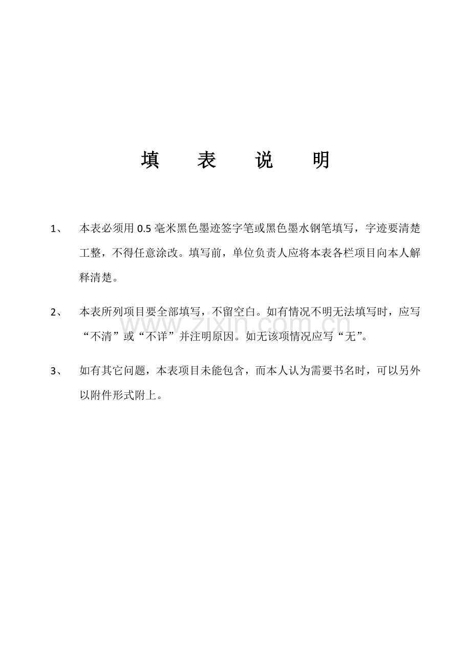 高中毕业生登记表.docx_第2页