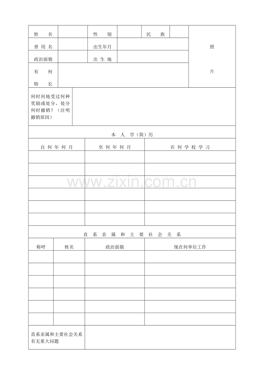 高中毕业生登记表.docx_第3页