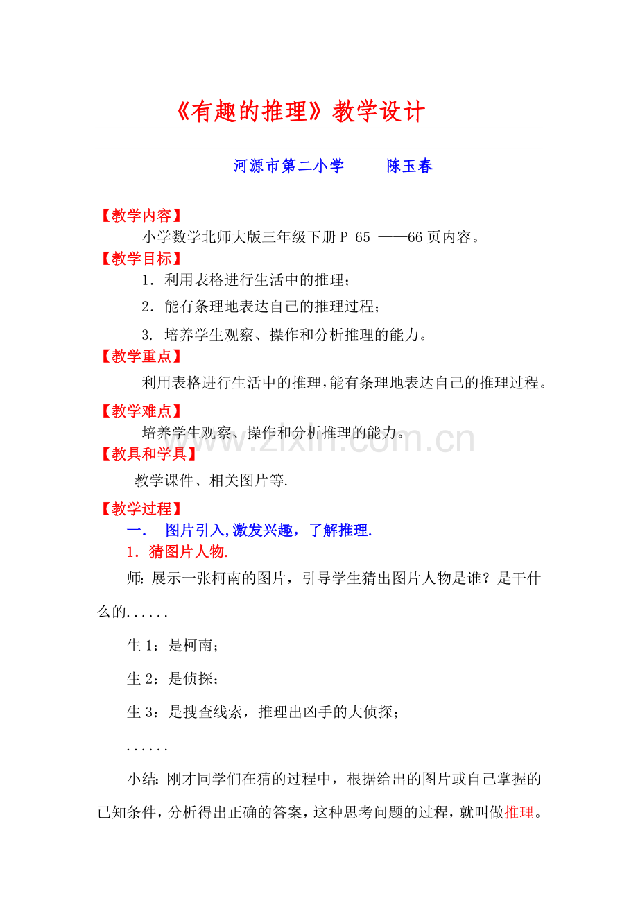 小学数学北师大三年级教学教案.doc_第2页