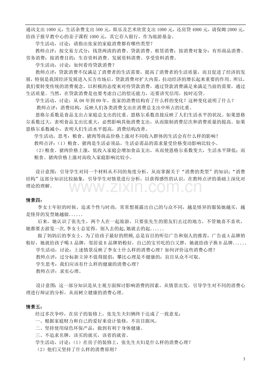 《多彩的消费》教学设计.doc_第3页