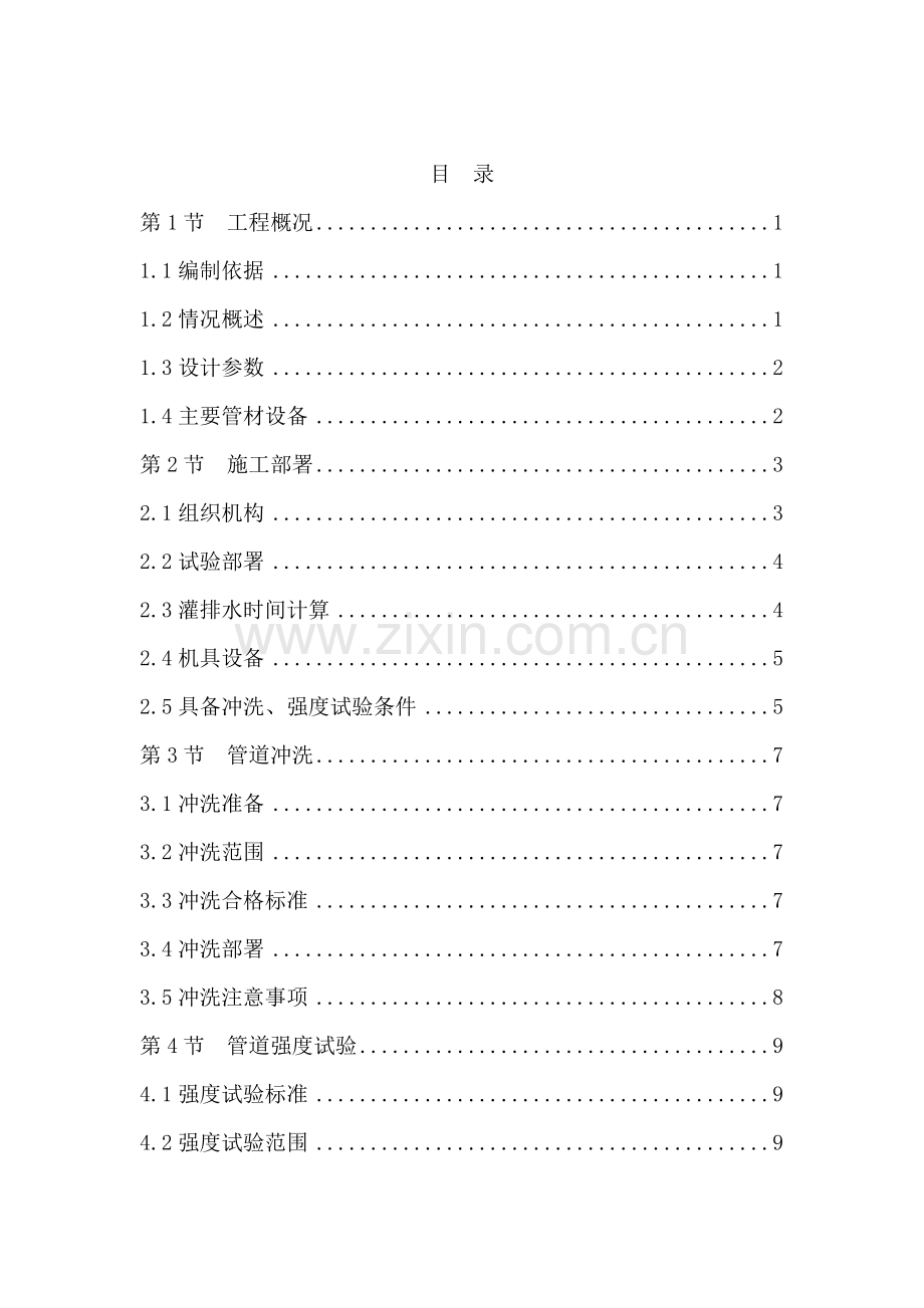 热力冲洗、试压方案.docx_第1页