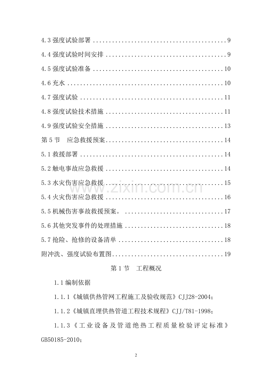 热力冲洗、试压方案.docx_第2页