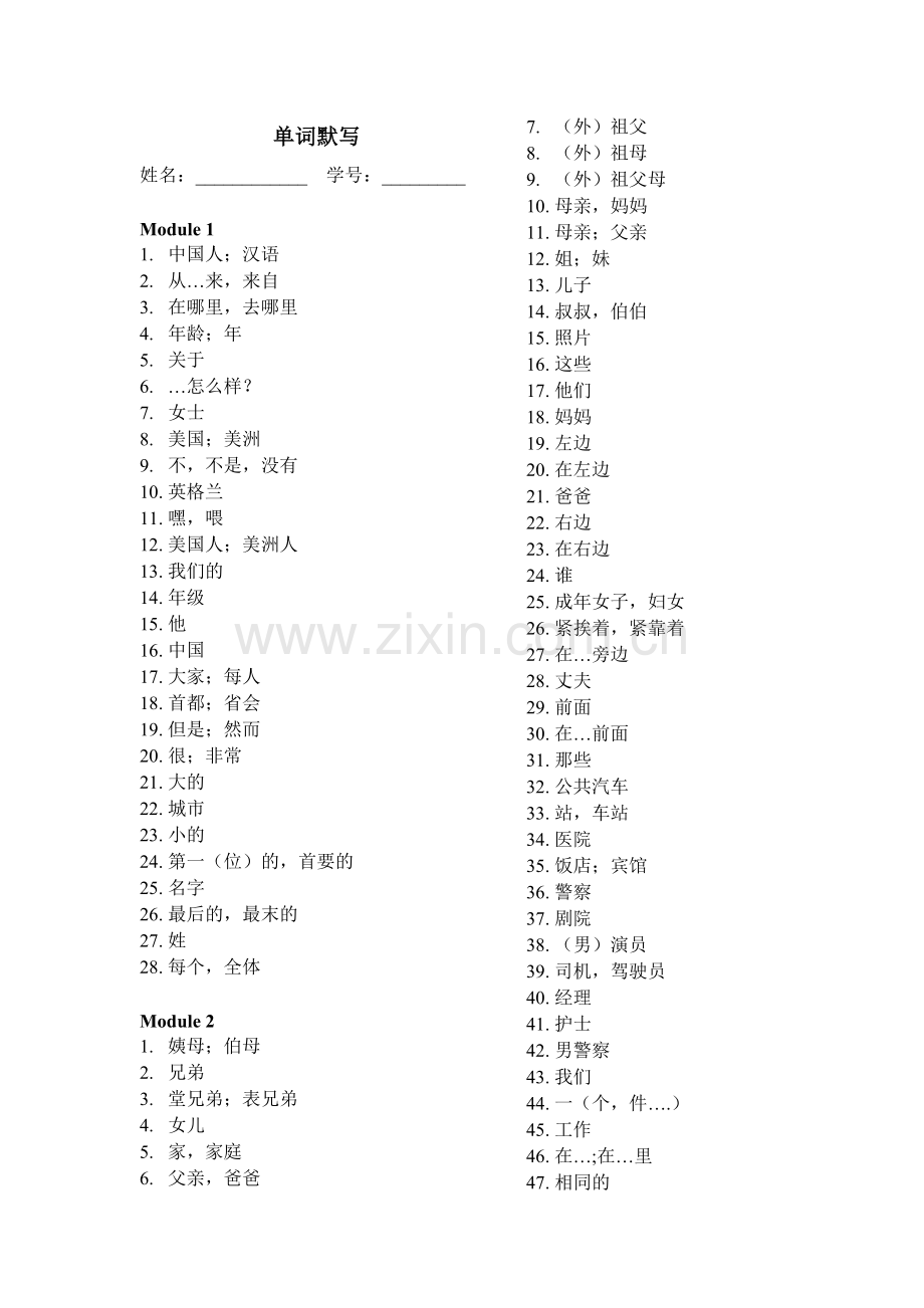 外研版七年级初一上单词表中文部分.doc_第1页