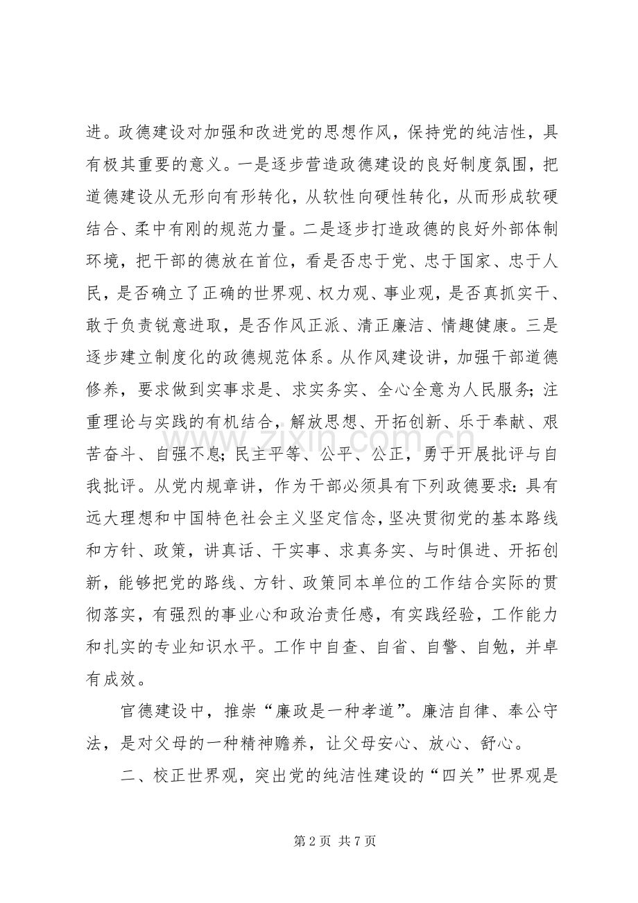 保持党的纯洁性学习体会心得3.docx_第2页