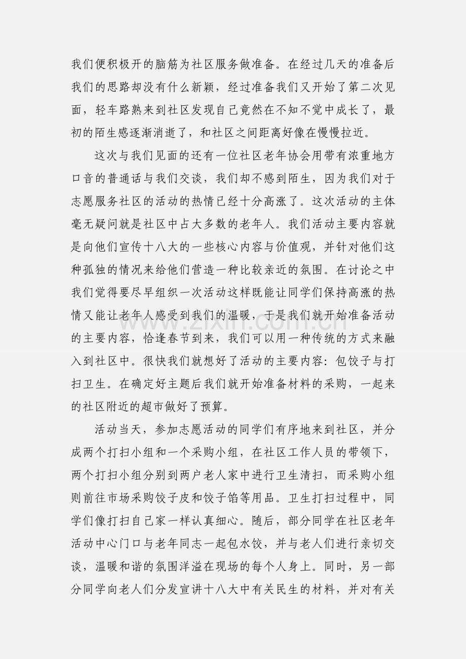 寒假社会实践心得参考范文.docx_第2页