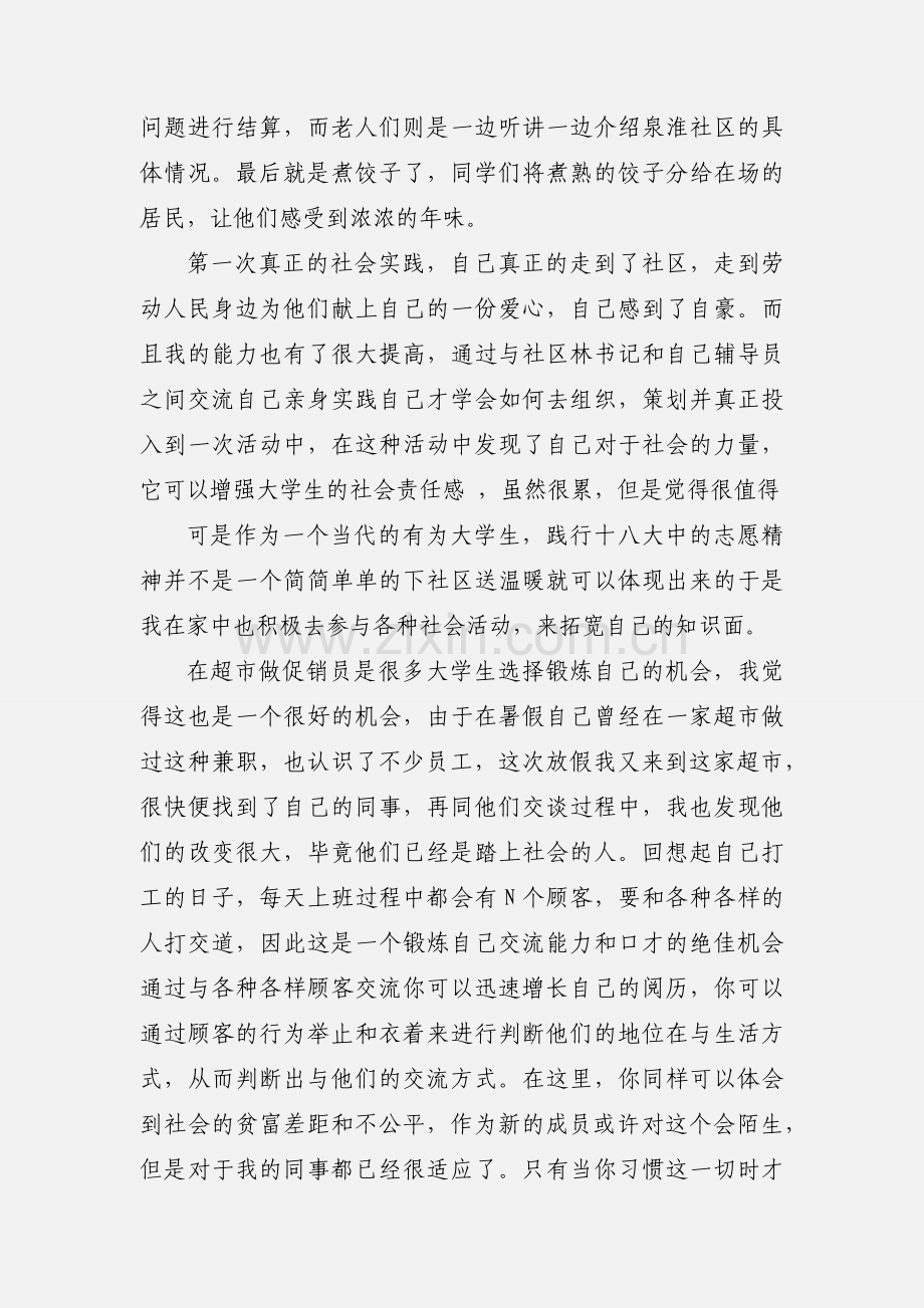 寒假社会实践心得参考范文.docx_第3页