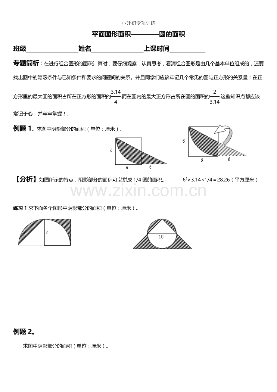 圆与组合图形的面积与周长.doc_第1页