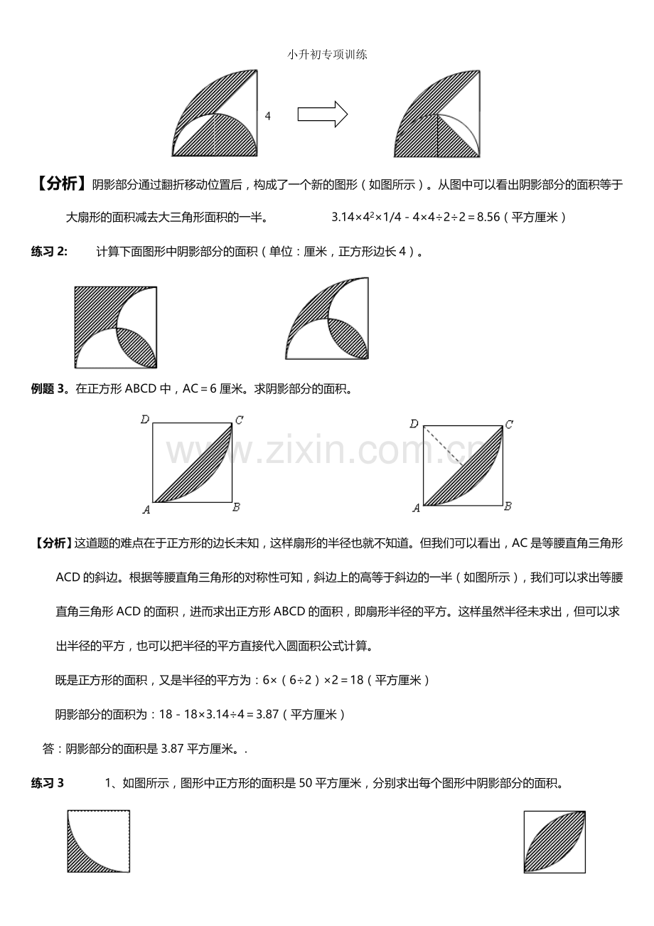 圆与组合图形的面积与周长.doc_第2页