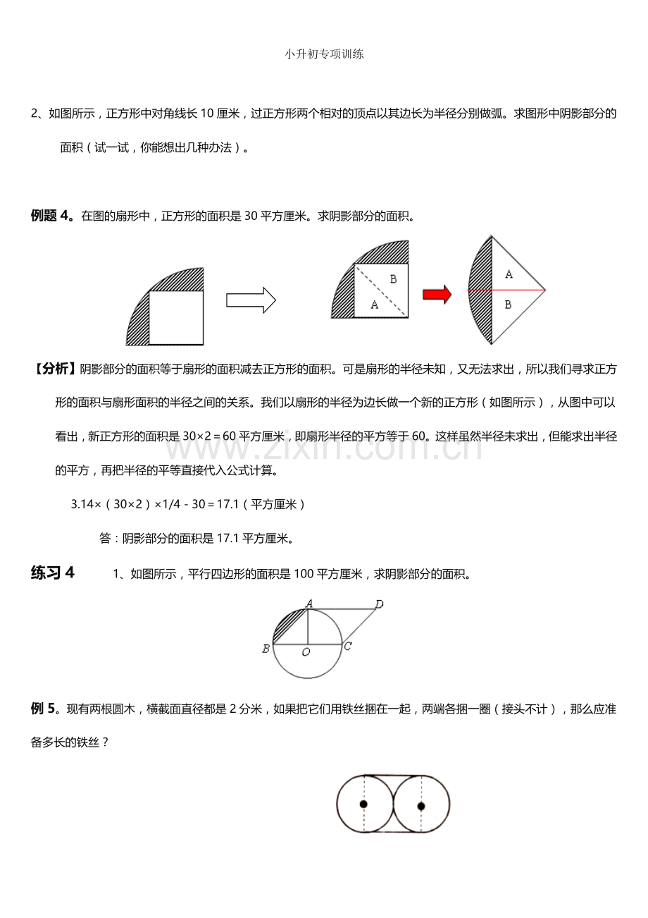 圆与组合图形的面积与周长.doc_第3页