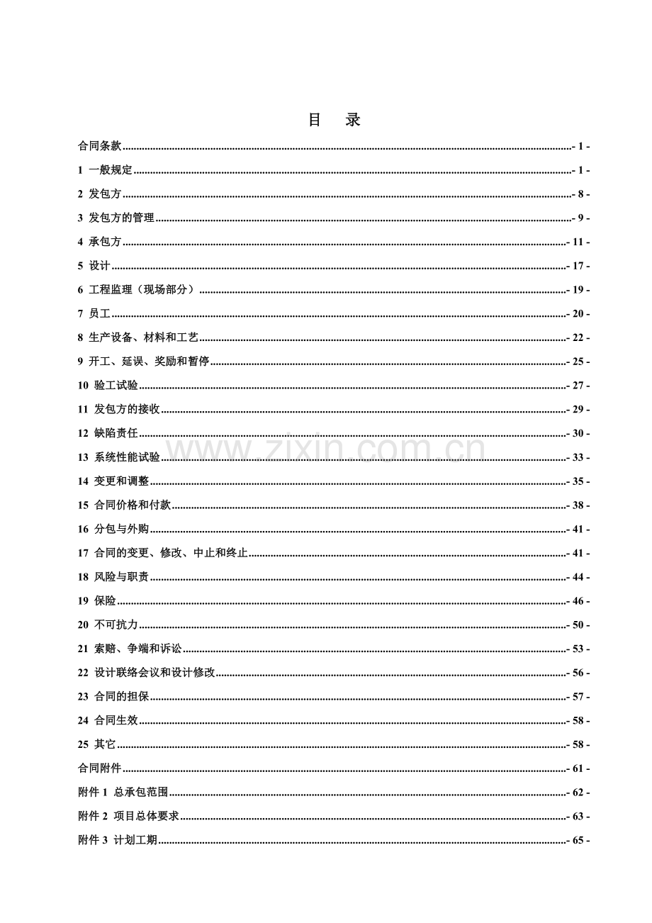 EPC总承包合同模板.doc_第2页