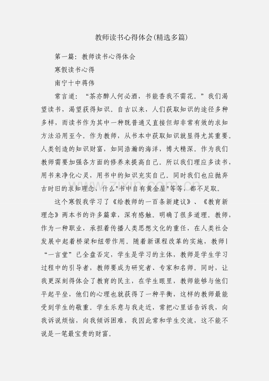 教师读书心得体会(多篇).docx_第1页