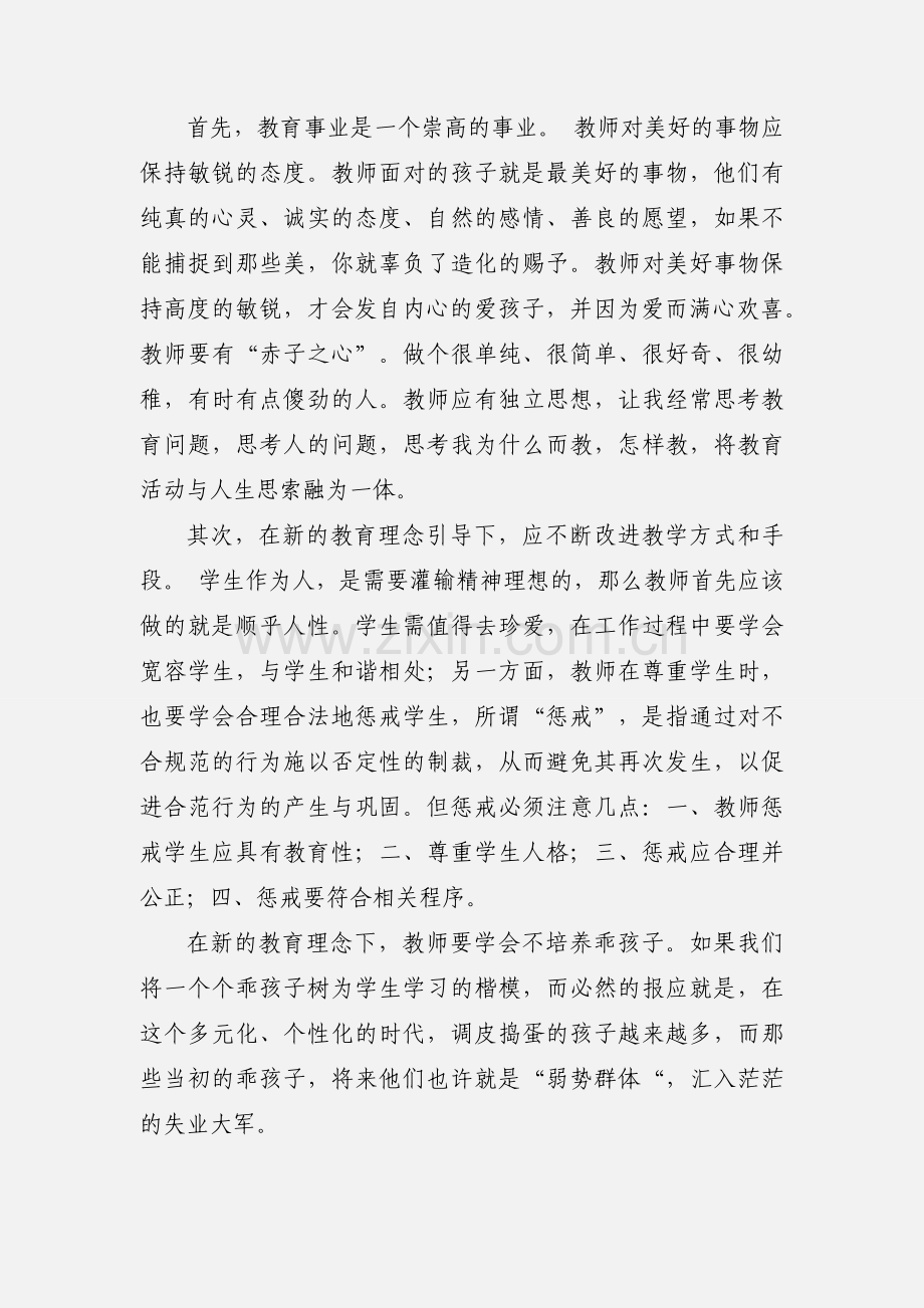 教师读书心得体会(多篇).docx_第2页