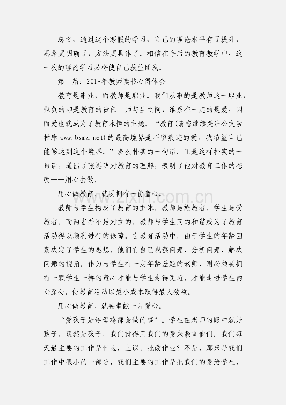 教师读书心得体会(多篇).docx_第3页