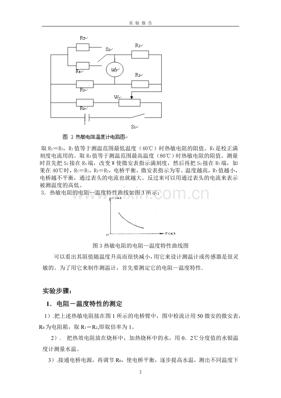 热敏电阻数字温度计的设计与制作.doc_第3页