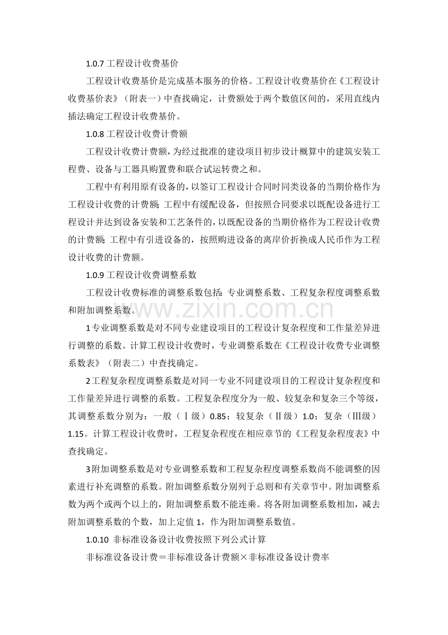 智能化项目设计费的计算方法(附计算实例).doc_第2页