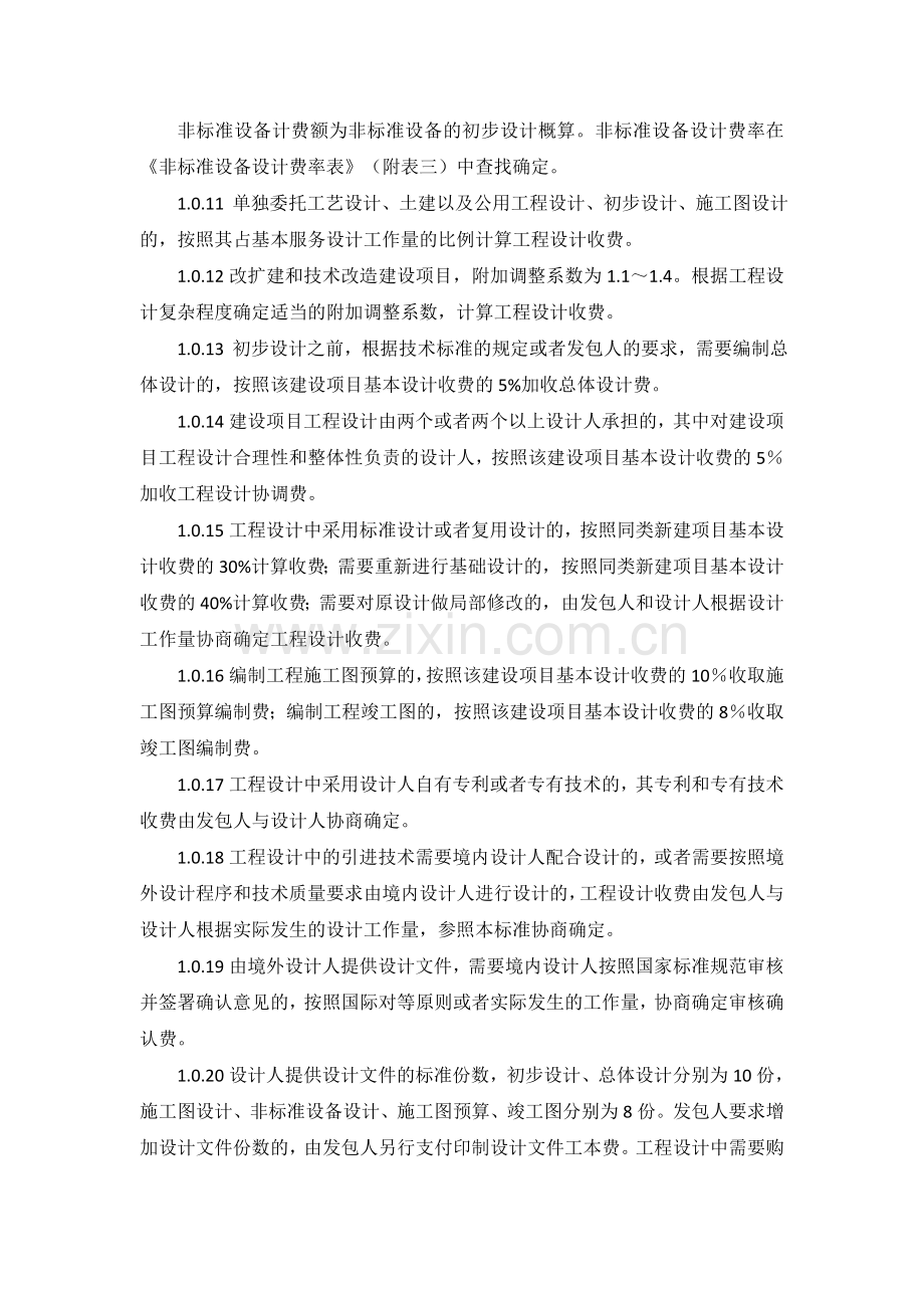 智能化项目设计费的计算方法(附计算实例).doc_第3页